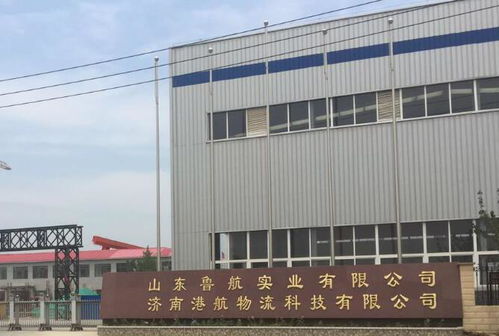山東魯航實業